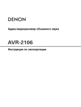 Denon AVR-2106 B Руководство пользователя