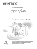 Pentax Optio S-55 Руководство пользователя