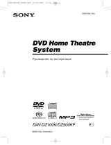 Sony DAV-DZ500KF(компл) Руководство пользователя