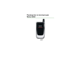 Nokia 6060 black Руководство пользователя