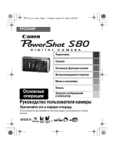 Canon S80 Black Руководство пользователя