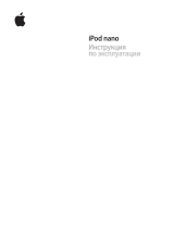 Apple iPod NANO 1Gb White Руководство пользователя