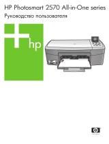 HP PSC 2573 Руководство пользователя