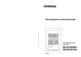 Siemens SE 60 T391 EU Руководство пользователя