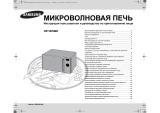 Samsung CE-1197 GBR Руководство пользователя