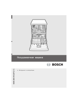 Bosch SMV53M10EU Руководство пользователя