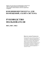 Beko BKX 090/091 Руководство пользователя