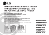 LG MF6588PRFB Руководство пользователя