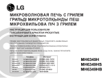 LG MH6349H Руководство пользователя