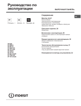 Indesit IP 640 S (IX) Руководство пользователя