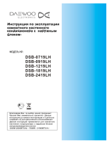 Daewoo DSB-0719LH Руководство пользователя