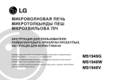 LG MS-1948W Руководство пользователя