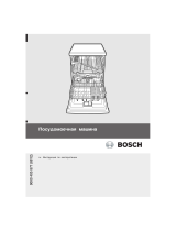 Bosch SMV50E10EU Руководство пользователя