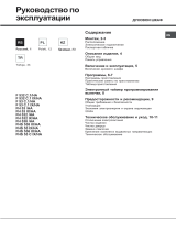 Hotpoint-Ariston FHS 536 IX/HA Руководство пользователя