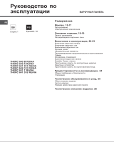 Hotpoint-Ariston 7HKRC 631 T RU/HA Руководство пользователя