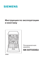 Siemens SN56T554EU Руководство пользователя