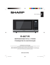 Sharp R6671RSL Руководство пользователя