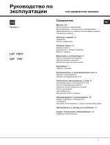 Hotpoint-Ariston LST 11677 Руководство пользователя