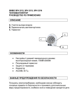 Sinbo SFH 3312 Руководство пользователя