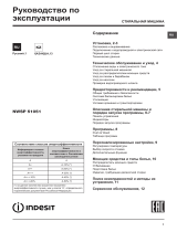 Indesit NWSP 51051 GR Руководство пользователя