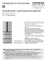 Hitachi R-SF 48 EMU SH Руководство пользователя