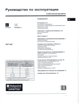 Hotpoint-Ariston RST 602 K Руководство пользователя