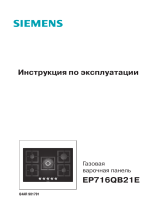 Siemens EP716QB21E Руководство пользователя