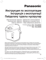Panasonic NC-EG3000WTS Руководство пользователя