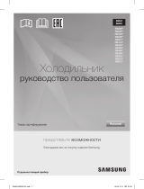 Samsung RB33J3301SA Руководство пользователя