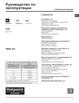 Hotpoint-Ariston VMSL 501 B Руководство пользователя