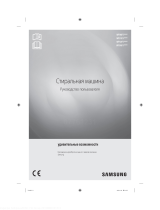 Samsung WF90F5E5U4W Руководство пользователя