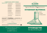 Elikor Вента 60Н-650-К3Г Inox Руководство пользователя