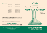 Elikor Омега 60 Inox/Inox Руководство пользователя