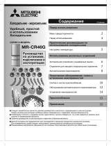 Mitsubishi Electric MR-CR46G-PWH-R Руководство пользователя