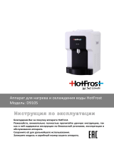 HotFrost D910S Руководство пользователя