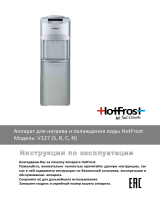 HotFrost V127 Silver Руководство пользователя