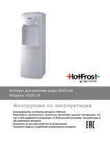 HotFrost V220CR Руководство пользователя