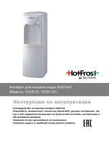 HotFrost V220CF Руководство пользователя