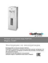 HotFrost V118F Руководство пользователя