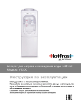 HotFrost V230C Руководство пользователя