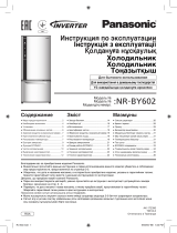 Panasonic NR-BY602XSRU Руководство пользователя