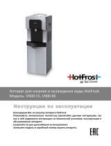 HotFrost V900BS Руководство пользователя