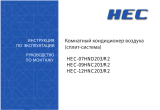 HEC 07HND203/R2 Руководство пользователя