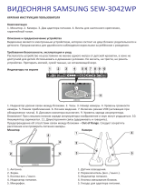 Samsung SmartCam SEW-3042WP Руководство пользователя