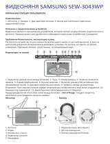 Samsung SmartCam SEW-3043WP Руководство пользователя