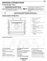 Hotpoint-Ariston FA2 544 JC BL HA Руководство пользователя