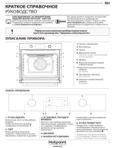 Hotpoint-Ariston FA2 544 JC IX HA Руководство пользователя