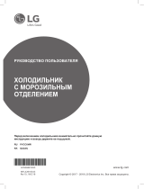 LG GA-B499TVKZ Руководство пользователя