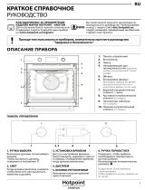 Hotpoint-Ariston FA4 841 JP IX HA Руководство пользователя