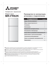 Mitsubishi Electric MR-FR62K-BRW-R Руководство пользователя